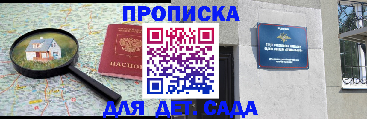 прописка ребенка в Богдановиче